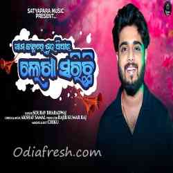 Ama Kanthre Subha Bibaha Lekha Sarichi